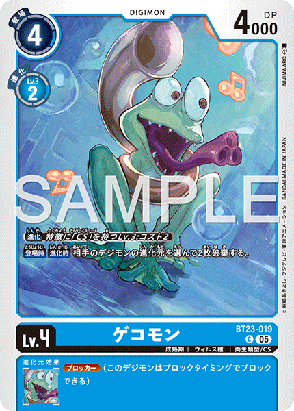 【BT-23】HACKERS' SLUMBER【BT23-019】《ゲコモン》C