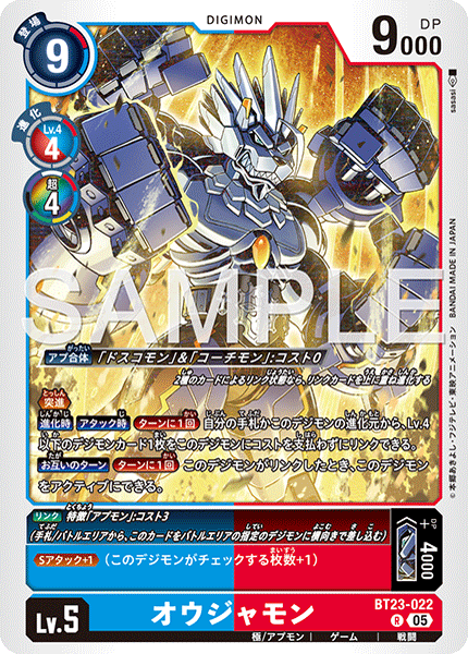 【BT-23】HACKERS' SLUMBER【BT23-022】《オウジャモン》R