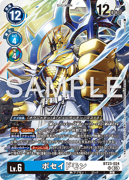 【BT-23】HACKERS' SLUMBER【BT23-024】《ポセイドモン》SR