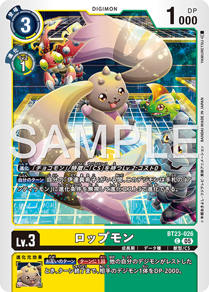 【BT-23】HACKERS' SLUMBER【BT23-026】《ロップモン》C