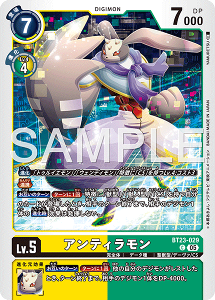【BT-23】HACKERS' SLUMBER【BT23-029】《アンティラモン》C