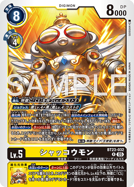 【BT-23】HACKERS' SLUMBER【BT23-032】《シャッコウモン》R