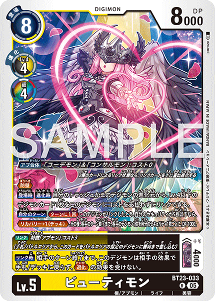 【BT-23】HACKERS' SLUMBER【BT23-033】《ビューティモン》R