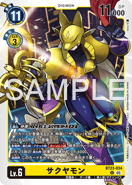 【BT-23】HACKERS' SLUMBER【BT23-034】《サクヤモン》U