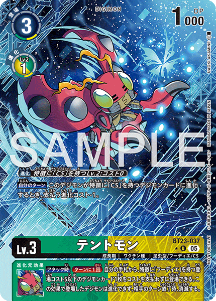 【BT-23】HACKERS' SLUMBER【BT23-037】《テントモン》U ★