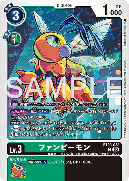 【BT-23】HACKERS' SLUMBER【BT23-038】《ファンビーモン》C