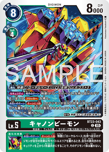 【BT-23】HACKERS' SLUMBER【BT23-043】《キャノンビーモン》C