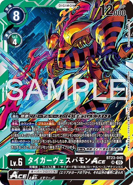 【BT-23】HACKERS' SLUMBER【BT23-045】《タイガーヴェスパモンACE》SR