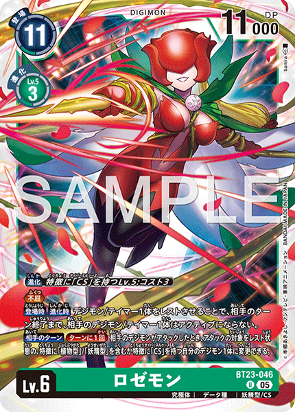 【BT-23】HACKERS' SLUMBER【BT23-046】《ロゼモン》U