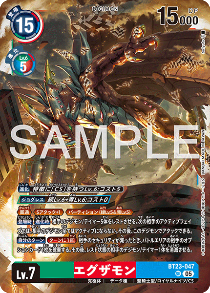 【BT-23】HACKERS' SLUMBER【BT23-047】《エグザモン》SR
