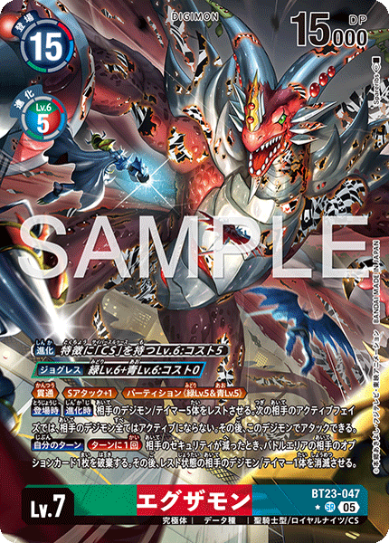 【BT-23】HACKERS' SLUMBER【BT23-047】《エグザモン》SR ★