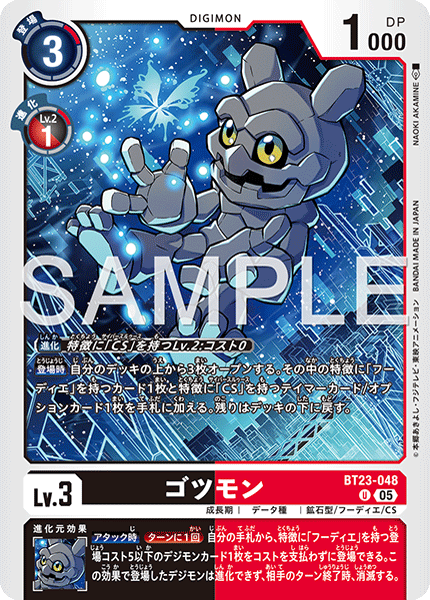 【BT-23】HACKERS' SLUMBER【BT23-048】《ゴツモン》U