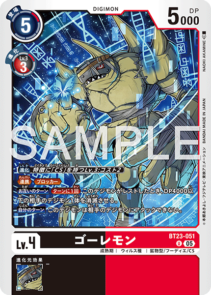 【BT-23】HACKERS' SLUMBER【BT23-051】《ゴーレモン》U