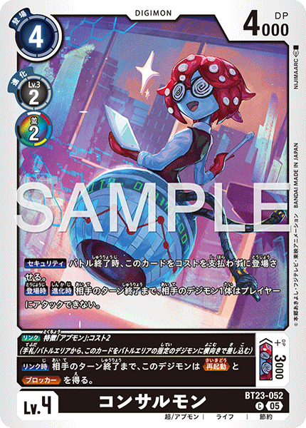【BT-23】HACKERS' SLUMBER【BT23-052】《コンサルモン》C