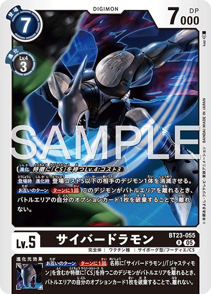 【BT-23】HACKERS' SLUMBER【BT23-055】《サイバードラモン》R