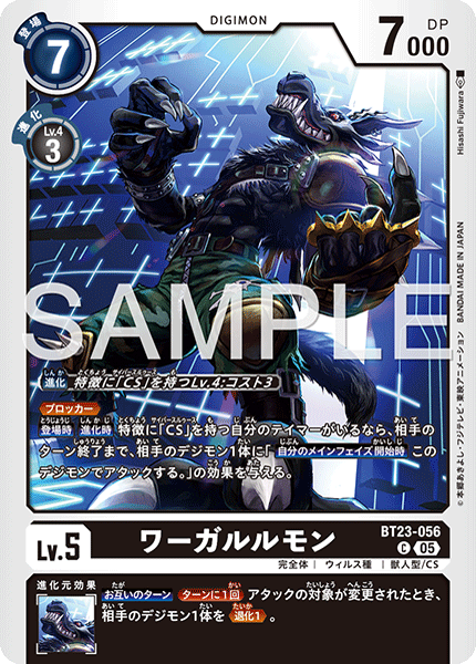 【BT-23】HACKERS' SLUMBER【BT23-056】《ワーガルルモン》C
