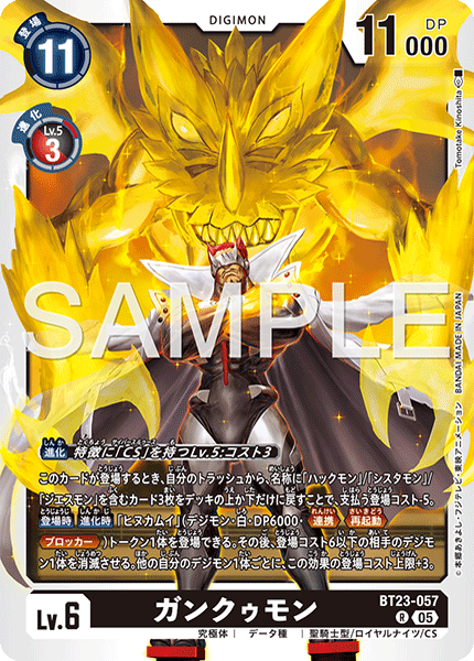 【BT-23】HACKERS' SLUMBER【BT23-057】《ガンクゥモン》R