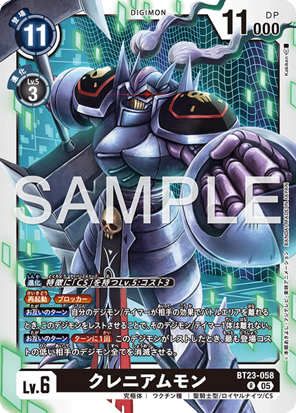 【BT-23】HACKERS' SLUMBER【BT23-058】《クレニアムモン》R