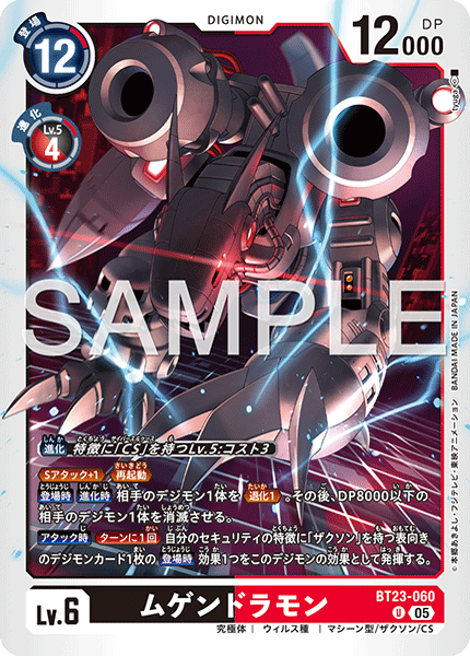 【BT-23】HACKERS' SLUMBER【BT23-060】《ムゲンドラモン》U