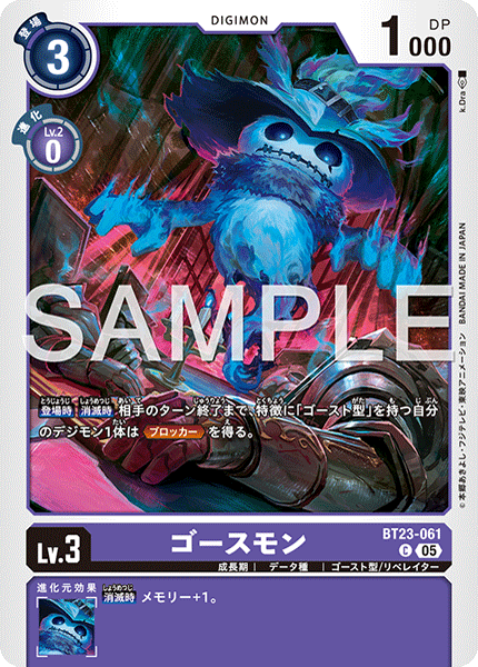 【BT-23】HACKERS' SLUMBER【BT23-061】《ゴースモン》C