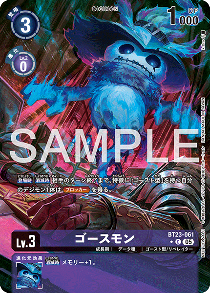 【BT-23】HACKERS' SLUMBER【BT23-061】《ゴースモン》C ★