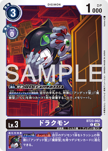 【BT-23】HACKERS' SLUMBER【BT23-062】《ドラクモン》C