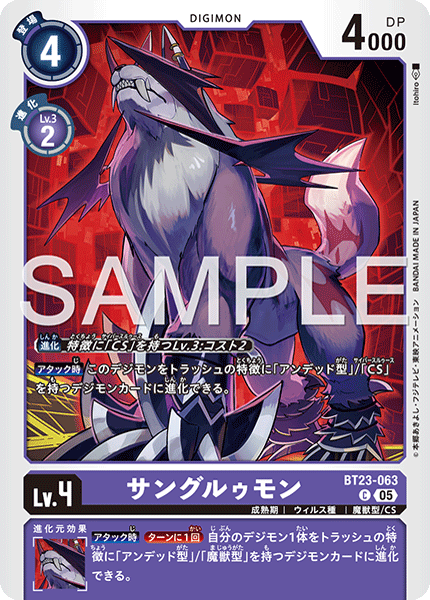 【BT-23】HACKERS' SLUMBER【BT23-063】《サングルゥモン》C
