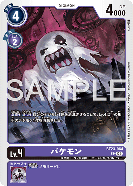 【BT-23】HACKERS' SLUMBER【BT23-064】《バケモン》C