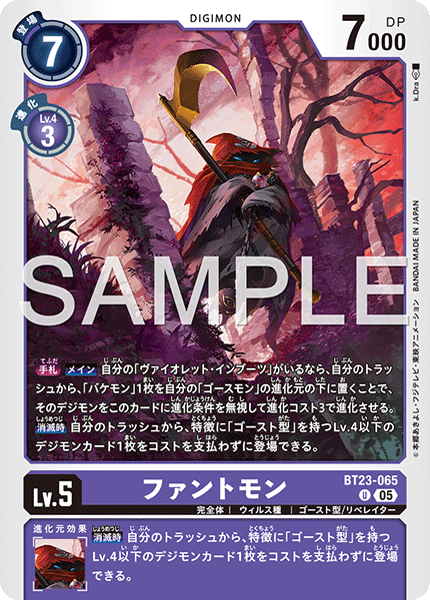 【BT-23】HACKERS' SLUMBER【BT23-065】《ファントモン》U