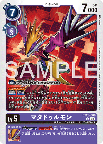 【BT-23】HACKERS' SLUMBER【BT23-066】《マタドゥルモン》R