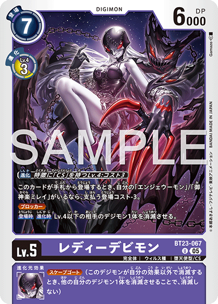 【BT-23】HACKERS' SLUMBER【BT23-067】《レディーデビモン》U