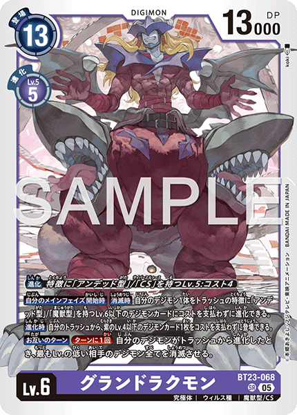 【BT-23】HACKERS' SLUMBER【BT23-068】《グランドラクモン》SR