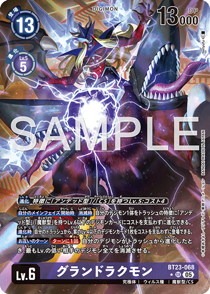 【BT-23】HACKERS' SLUMBER【BT23-068】《グランドラクモン》SR ★