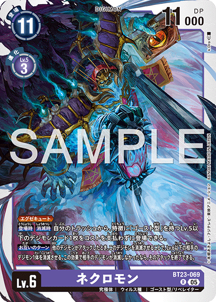 【BT-23】HACKERS' SLUMBER【BT23-069】《ネクロモン》R