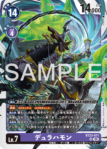 【BT-23】HACKERS' SLUMBER【BT23-071】《デュラハモン》SR