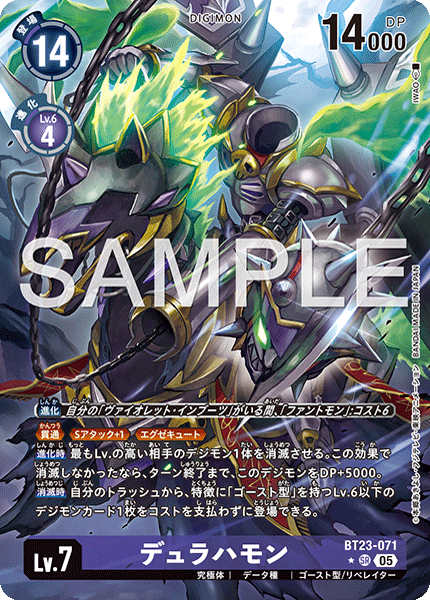 【BT-23】HACKERS' SLUMBER【BT23-071】《デュラハモン》SR ★