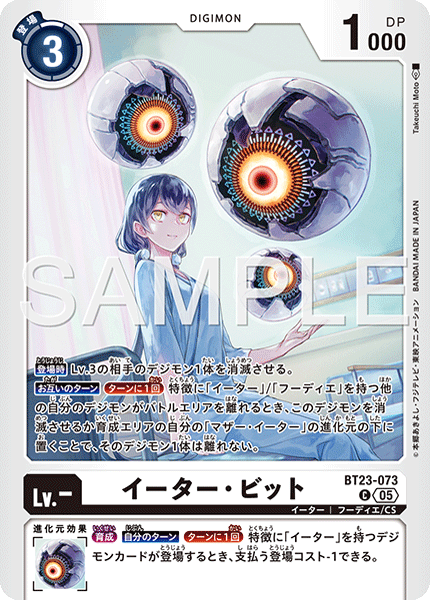 【BT-23】HACKERS' SLUMBER【BT23-073】《イーター・ビット》C