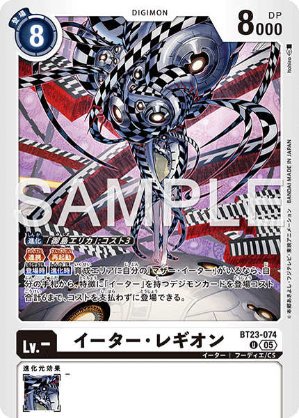 【BT-23】HACKERS' SLUMBER【BT23-074】《イーター・レギオン》U