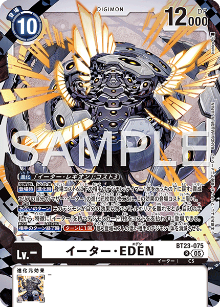 【BT-23】HACKERS' SLUMBER【BT23-075】《イーター・EDEN》R