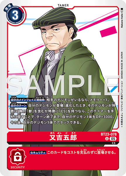 【BT-23】HACKERS' SLUMBER【BT23-078】《又吉五郎》U