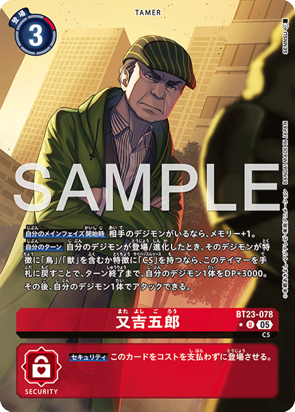 【BT-23】HACKERS' SLUMBER【BT23-078】《又吉五郎》U ★