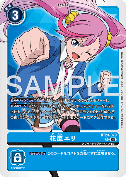 【BT-23】HACKERS' SLUMBER【BT23-079】《花嵐エリ》R