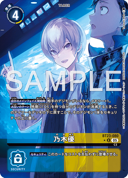 【BT-23】HACKERS' SLUMBER【BT23-080】《乃木優》U ★