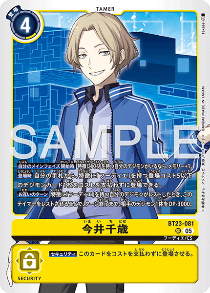 【BT-23】HACKERS' SLUMBER【BT23-081】《今井千歳》SR