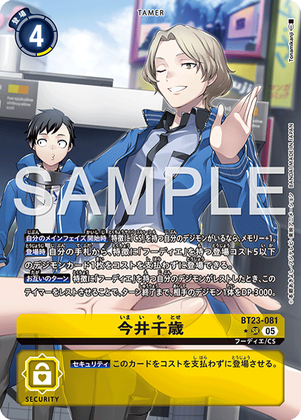 【BT-23】HACKERS' SLUMBER【BT23-081】《今井千歳》SR ★