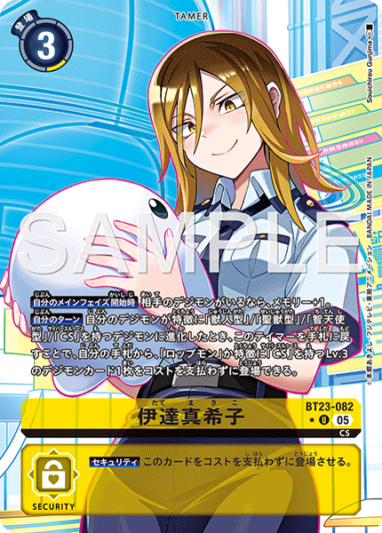 【BT-23】HACKERS' SLUMBER【BT23-082】《伊達真希子》U ★
