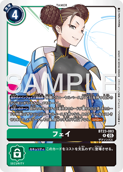【BT-23】HACKERS' SLUMBER【BT23-083】《フェイ》R
