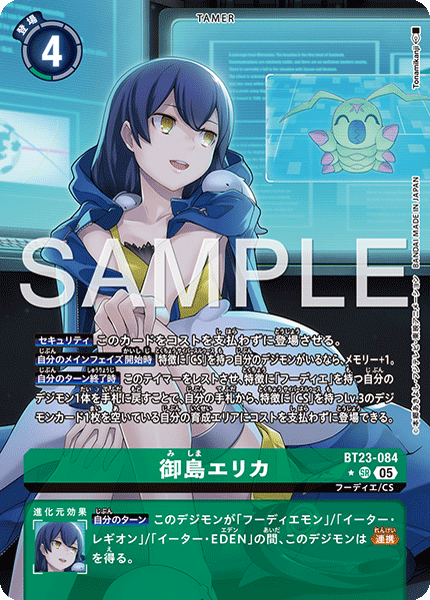 【BT-23】HACKERS' SLUMBER【BT23-084】《御島エリカ》SR ★
