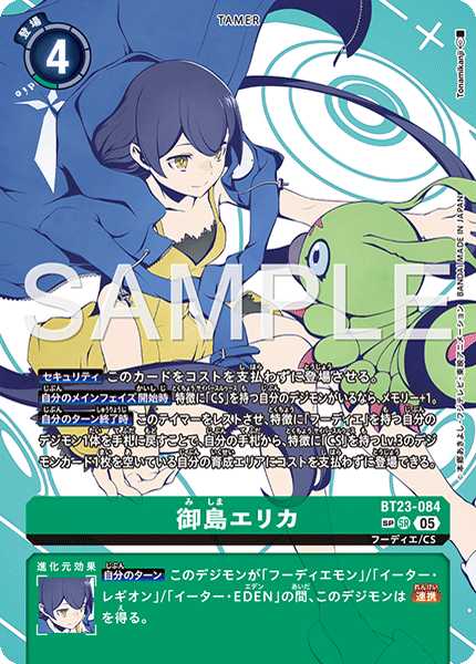 【BT-23】HACKERS' SLUMBER【BT23-084】《御島エリカ》SR SP