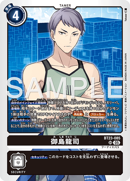 【BT-23】HACKERS' SLUMBER【BT23-085】《御島龍司》SR
